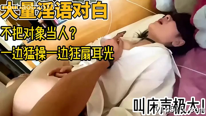 叫床声太大了!大量淫语对白!