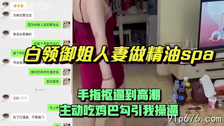 上门给白领御姐人妻做精油spa,手指抠逼到高潮主动吃鸡巴勾引我操逼