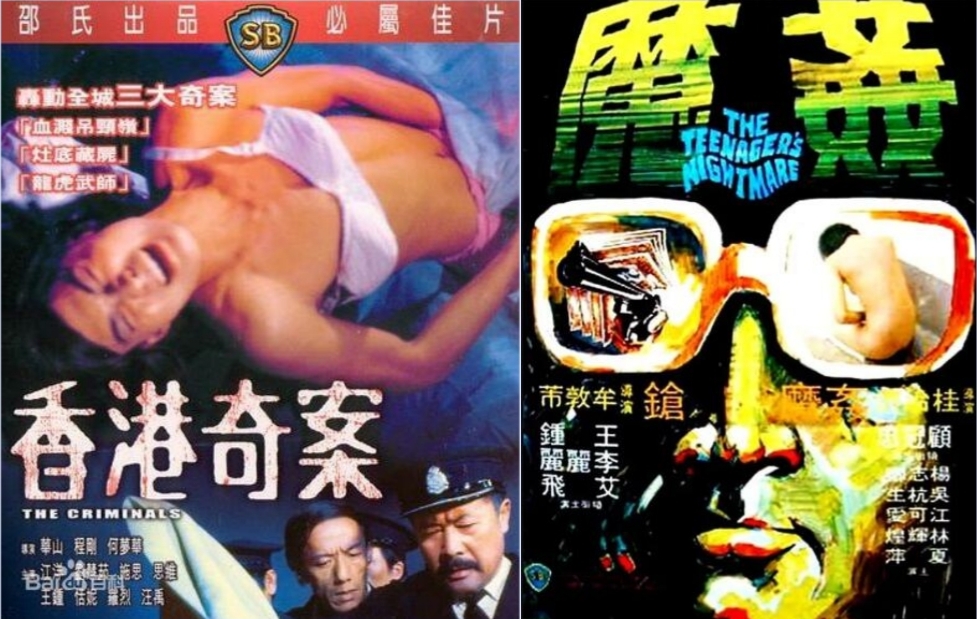 香港奇案之五:奸魔