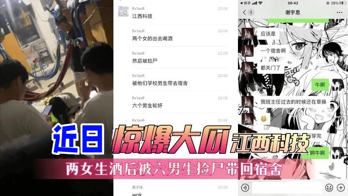 【惊爆大瓜】江西科技,两女生酒后被六男生捡尸带回宿舍!