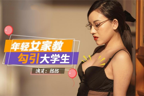 巨乳家教好淫荡,主动勾引徒弟口交干炮